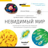 Микроскоп LEVENHUK DISCOVERY NANO POLAR с книгой 77968